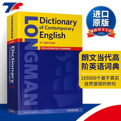 朗文当代高阶英语词典