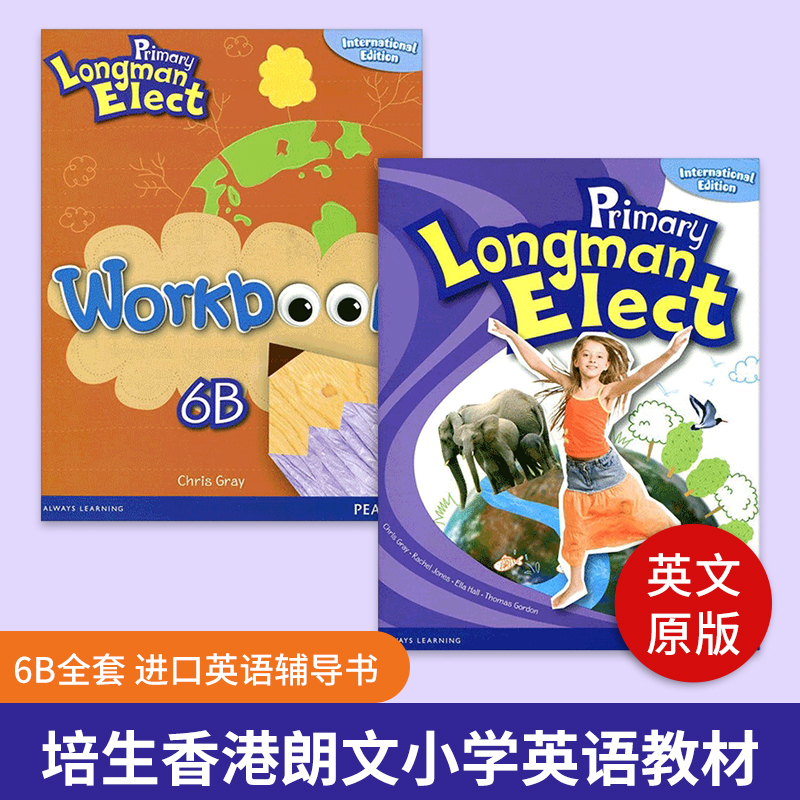 进口培生香港朗文小学英语