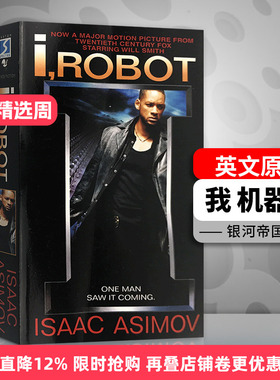 我 机器人 I Robot 英文原版小说 银河帝国8 机械公敌 科幻小说 威尔史密斯主演电影原著 进口英语书籍 Isaac Asimov 阿西莫夫