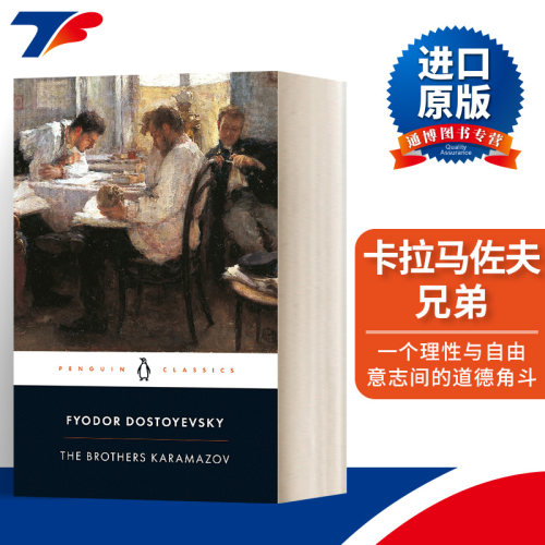 卡拉马佐夫兄弟英文版小说