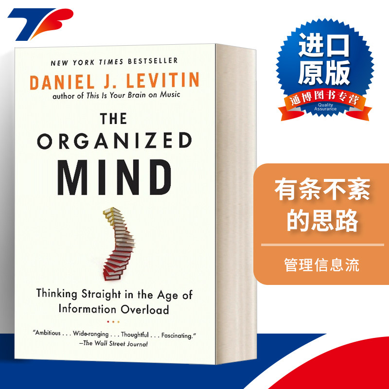 The Organized Mind 有条不紊的思路进口原版英文书籍