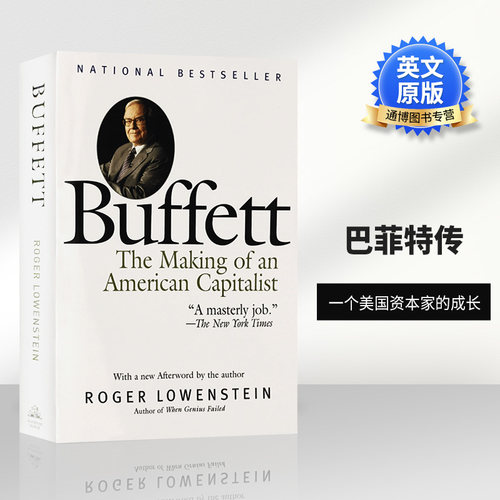 巴菲特传一个美国资本家的成长