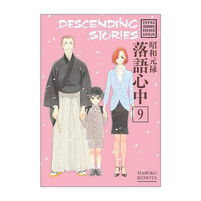 英文原版 Descending Stories 9 昭和元禄落语心中9 同名动漫漫画 云田晴子 英文版 进口英语原版书籍