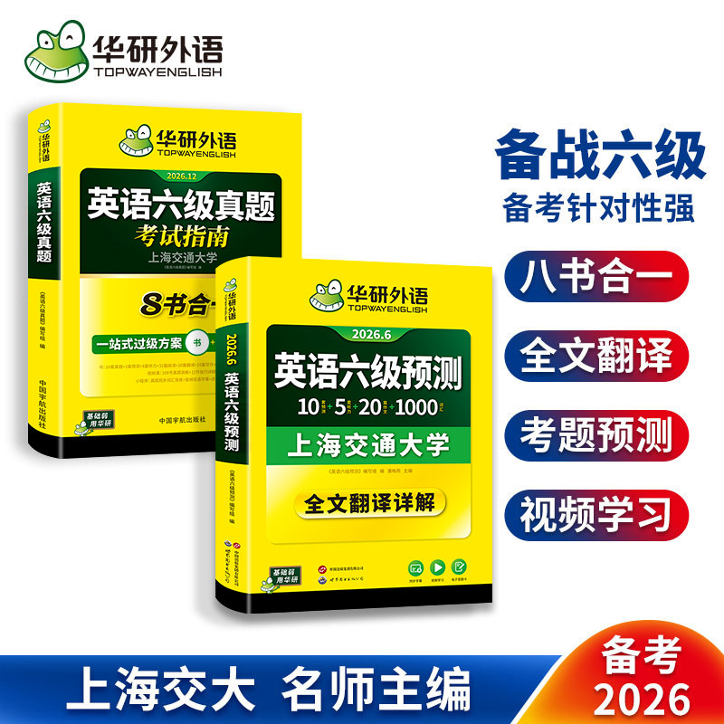 英语六级考试指南+六级预测