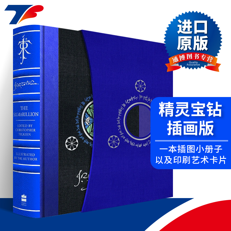 The Silmarillion 精灵宝钻 插画版 托尔金 精装豪华盒装进口原版英文书籍