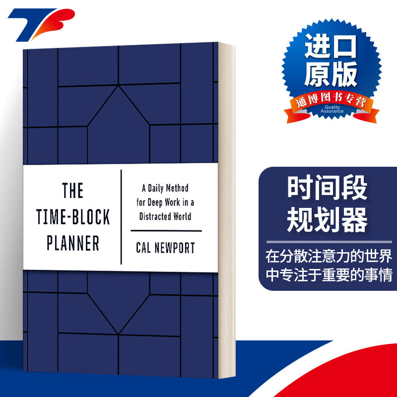 英文原版 The Time-Block Planner 时间段规划器 日常生活职业时间规划分配 职场励志 英文版 进口英语原版书籍