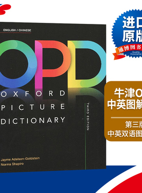 Oxford Picture Dictionary 牛津图解英语词典 新第三版 中英双语字典 繁体中文 进口原版英文书籍