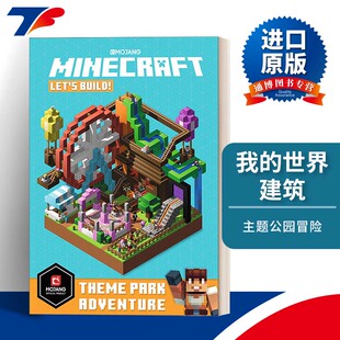 英文原版 Minecraft Let's Build! Theme Park Adventure 我的世界建筑 冒险主题 搭建一个属于自己的服务器主城！英文版 进口书籍