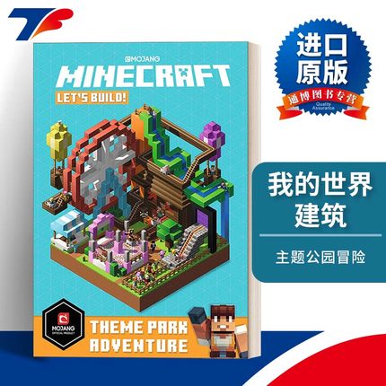 英文原版 Minecraft Let's Build! Theme Park Adventure 我的世界建筑 冒险主题 搭建一个属于自己的服务器主城！英文版 进口书籍