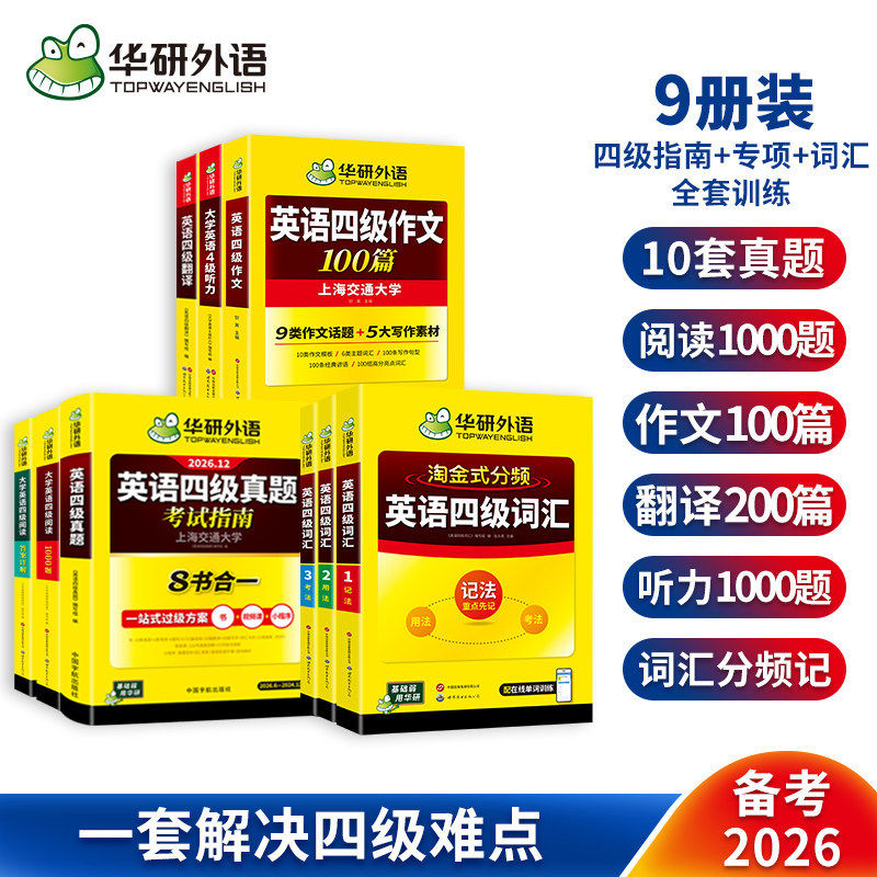 四级真题考试指南词汇专项训练