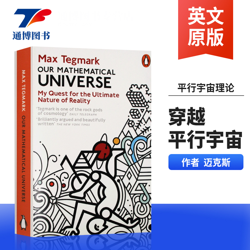 英文原版穿越平行宇宙