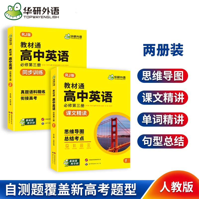 教材通高中英语必修模块三