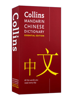 英文原版 Collins Mandarin Chinese Dictionary Essential Edition 柯林斯基础汉语词典 英文版 进口英语原版书籍
