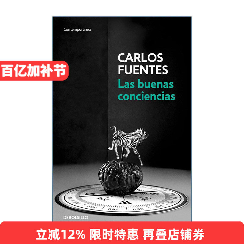 西班牙语原版 Las buenas conciencias The Good Conscience 良知 西班牙语版 我们的土地作者Carlos Fuentes 进口原版书籍