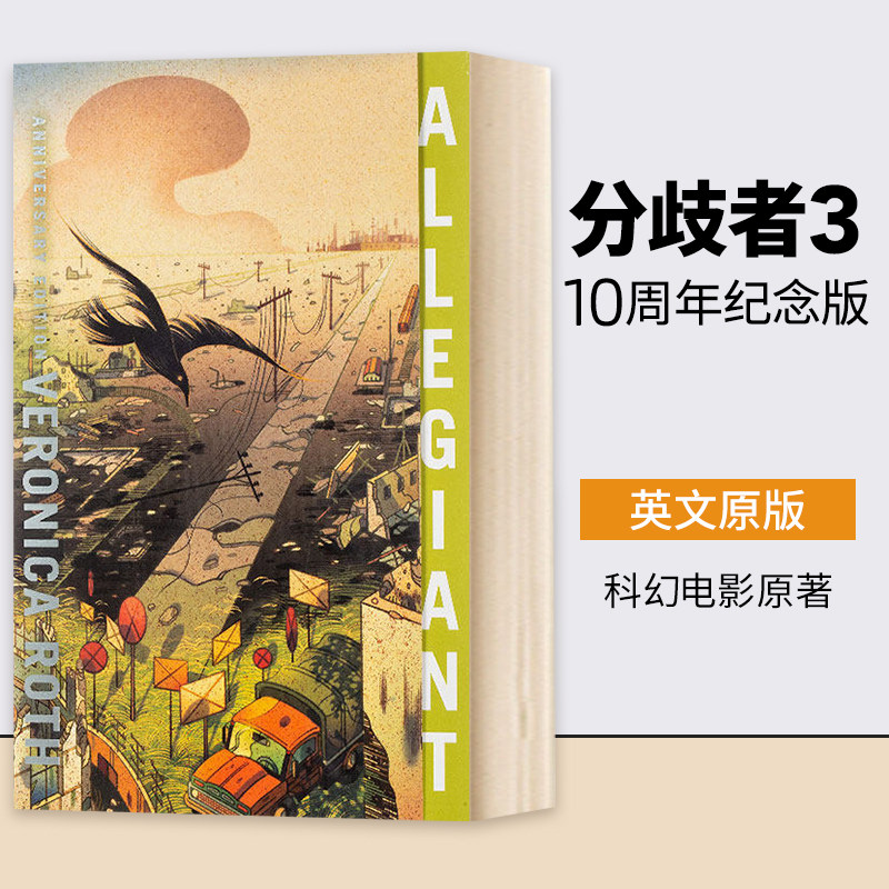 分歧者3英文原版小说 Allegiant- Divergent Trilogy Book 3忠诚者 10周年纪念版科幻电影原著进口英语书籍 ...
