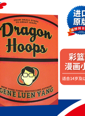 全彩篮球漫画小说 Dragon Hoops 英文原版 精装 青少年英语课外阅读 纽约时报畅销书作家 Gene Luen Yang 英文版进口书籍