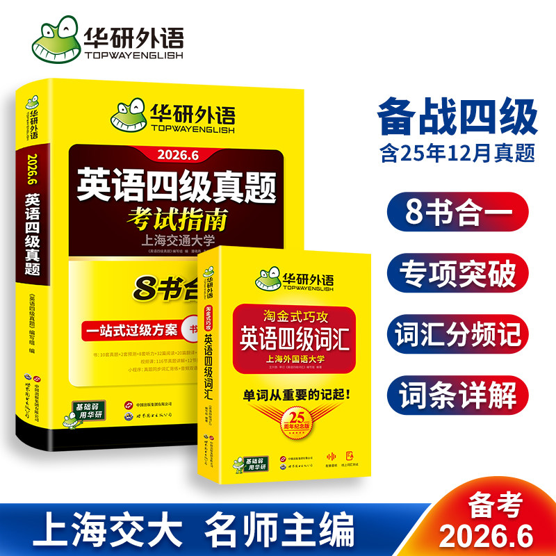 四级指南+淘金式词汇20周年版