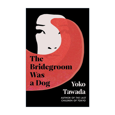 英文原版 The Bridegroom Was a Dog 狗女婿上门 多和田叶子 精装 芥川文学奖 英文版 进口英语原版书籍