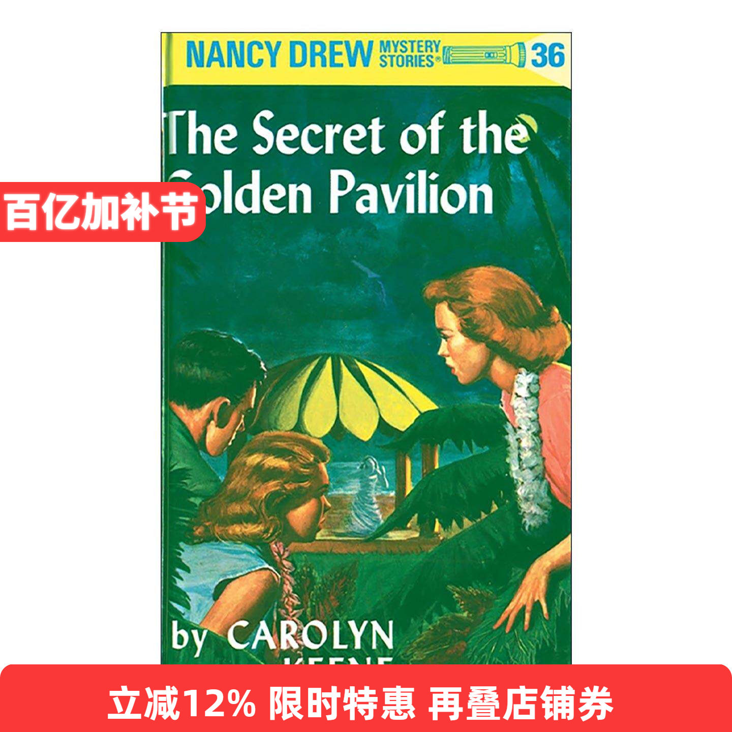 英文原版 Nancy Drew 36 The Secret of the Golden Pavillion 南希德鲁系列36 金馆之谜 儿童悬疑推理小说 Carolyn Keene 精装