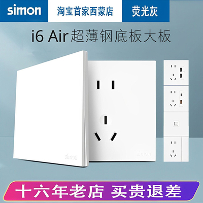 西蒙插座开关i6air系列雅白色