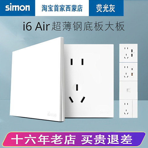 西蒙插座开关i6air系列雅白色