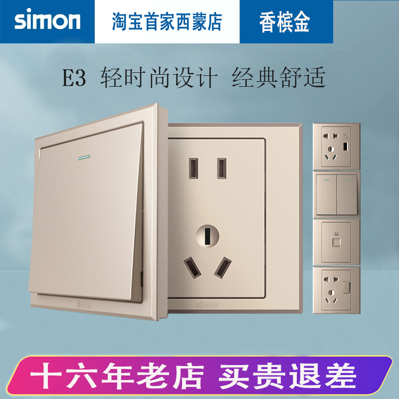 西蒙香槟色10A五孔插座终身质保