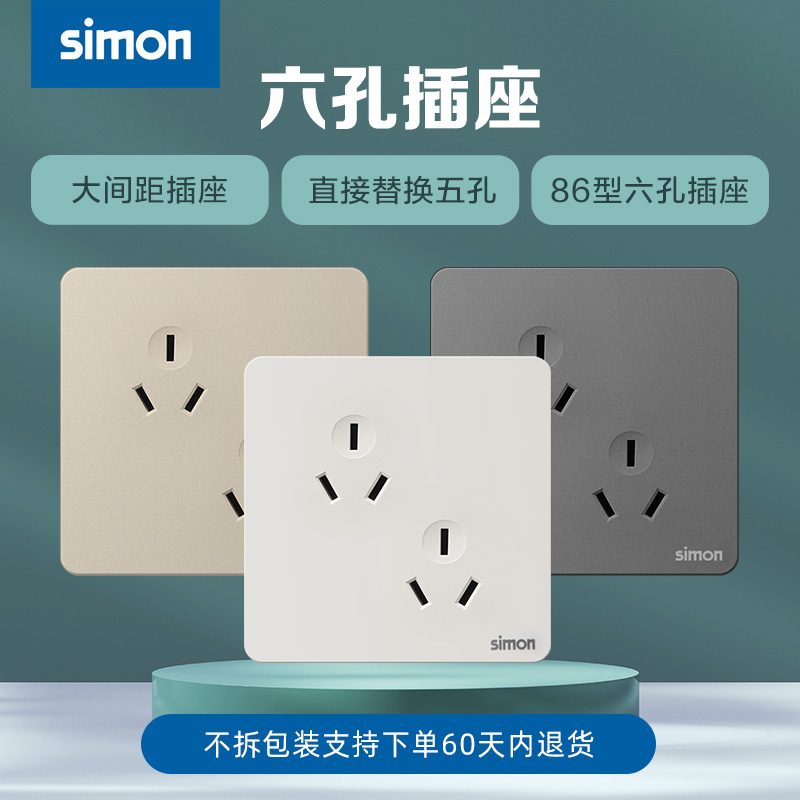 西蒙六孔插座simon开关错位6孔86型面板斜六孔三插10A6眼双3插座