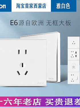 【18年老店】西蒙E6系列开关插座