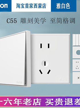 Simon西蒙C55雅白色系列开关插座一开五孔面板86型家用墙壁电源