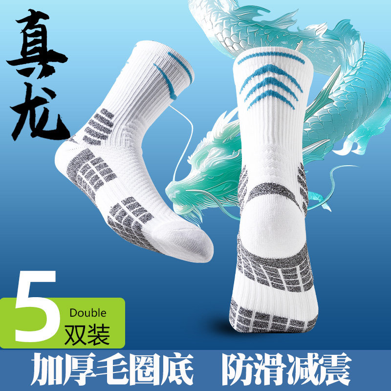 5双专业篮球袜防滑减震毛巾底