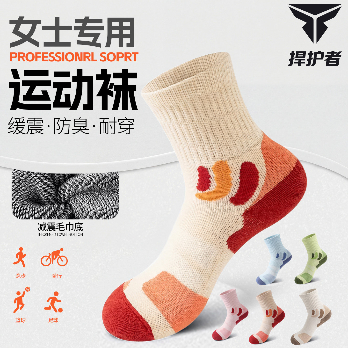 运动袜女中筒专业跑步袜子毛巾底蓝鸟健身初中生跳绳篮球羽毛球袜