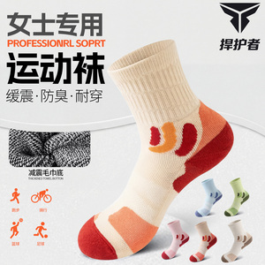 女士专业运动袜毛巾底减震护脚
