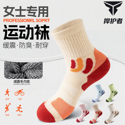 女士专业运动袜毛巾底减震护脚