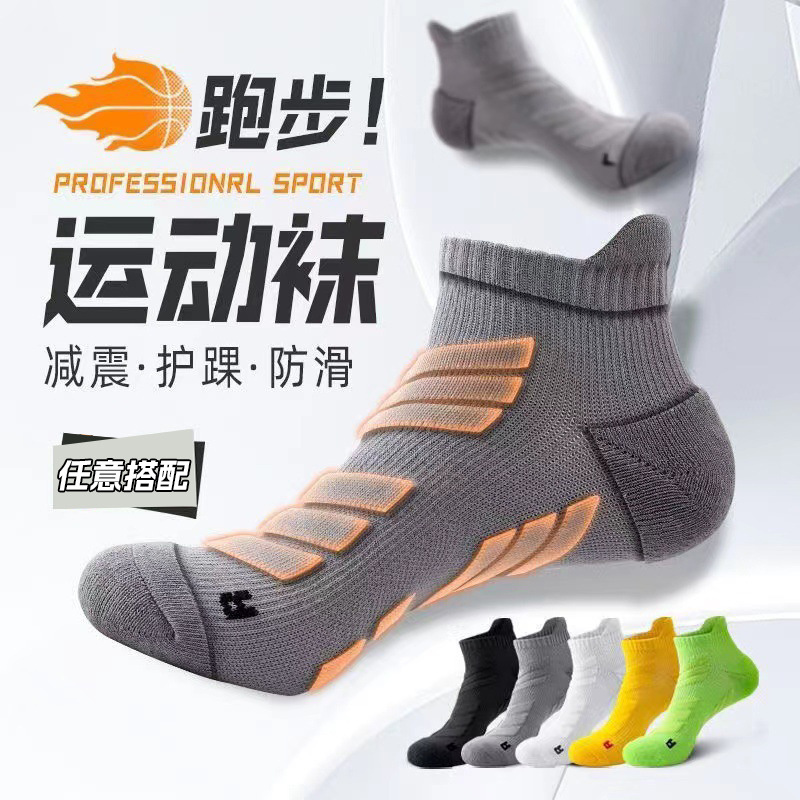 5双专业运动袜防滑减震跑步打球