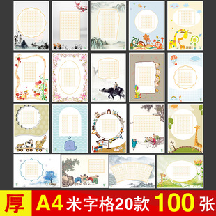 儿童米字格钢笔练字本小学生田字格方格纸硬笔书法作品成人专用纸