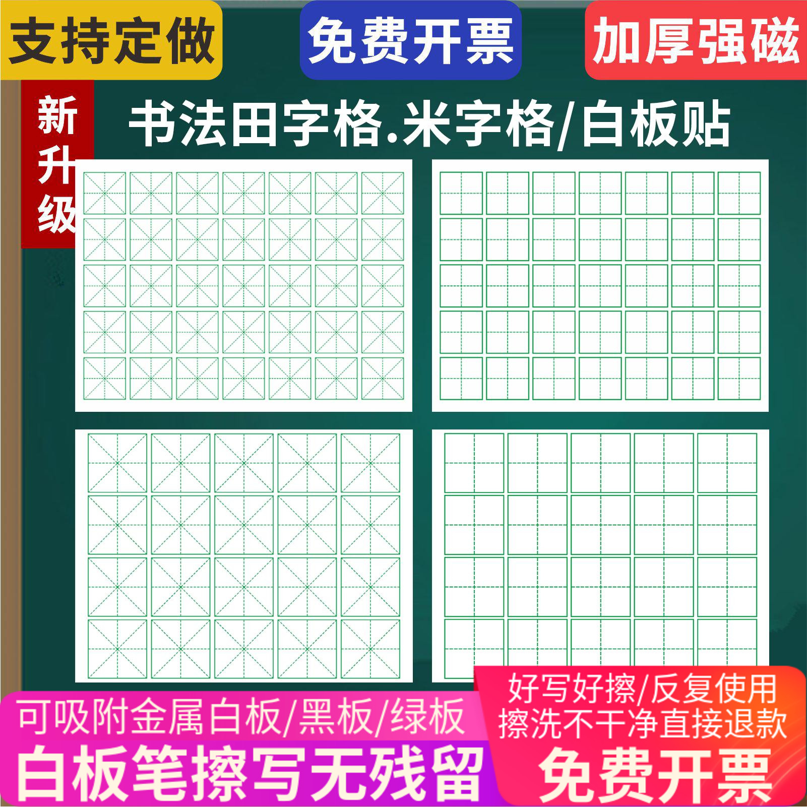 磁性英语四线三格教具软白板