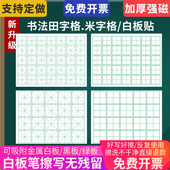 白板笔书写拼音田字格磁性白板贴英语老师教具四线三格软白板磁条