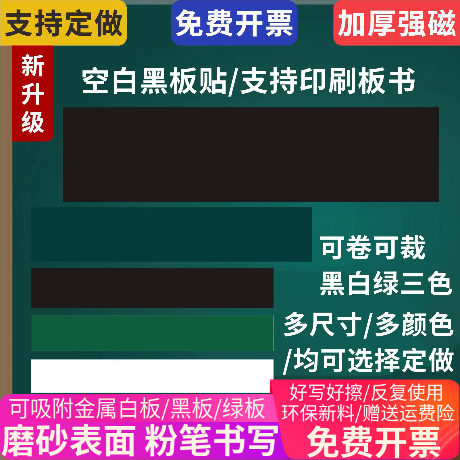教学教具带磁性软绿板空白标题