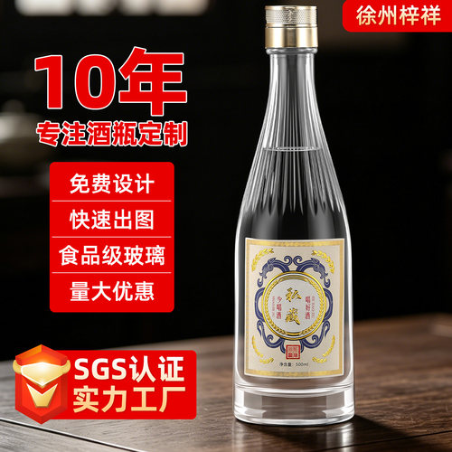 10余年高档白酒瓶及包装定制厂家