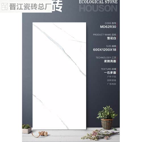 石英砖生态地铺石别墅外