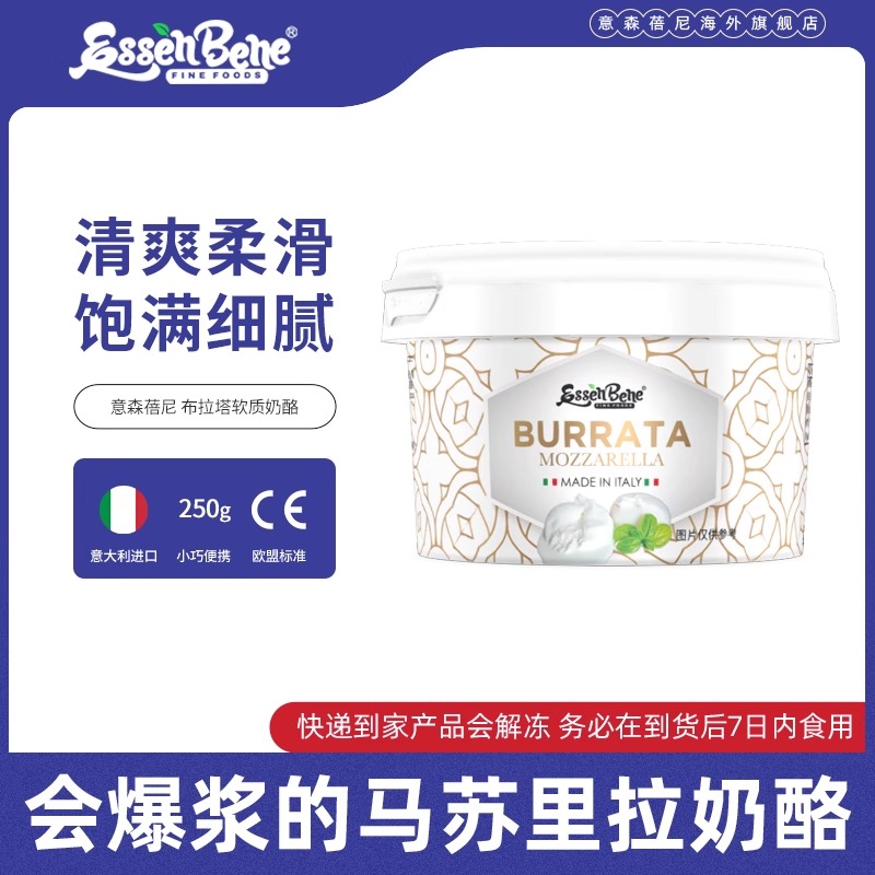 意森蓓尼布拉塔马苏原制奶酪即时