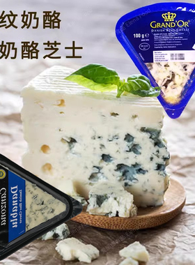 蓝波芝士丹麦蓝纹奶酪青纹Danish Blue Cheese三角涂抹即食臭奶酪