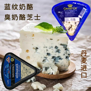 蓝波芝士丹麦蓝纹奶酪青纹Danish Cheese三角涂抹即食臭奶酪 Blue