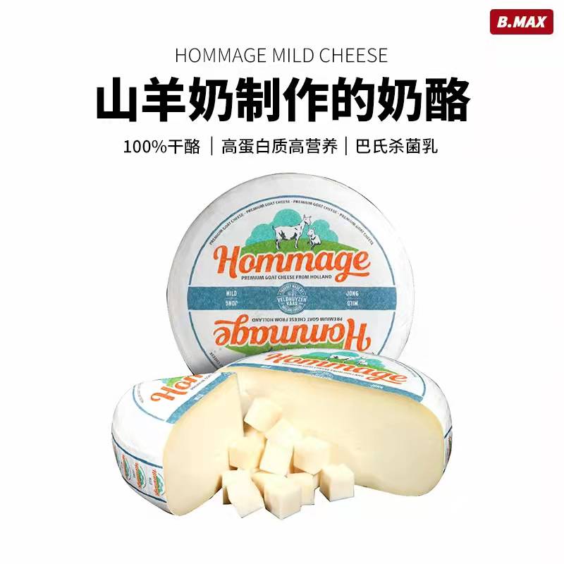 原制柔和羊奶酪进口芝士即食干酪