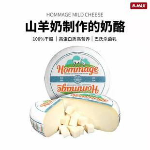 原制干酪荷兰进口高达羊奶贝斯隆Goat sCheese柔和羊奶酪即食芝士