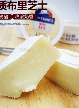 儿童奶酪ILE DE FRANCE法国法兰希迷你布里Brie天然软质即食芝士