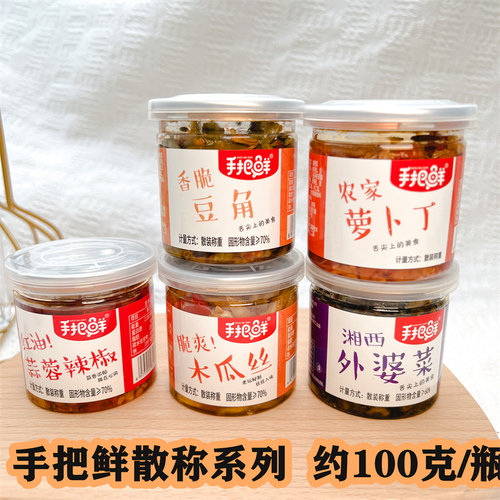 手把红油蒜蓉辣椒酱木瓜时鲜联萌