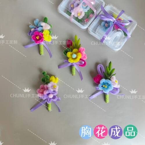 可爱多巴胺胸花成品伴郎伴娘新娘新郎领证婚礼胸花襟花
