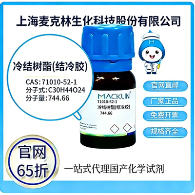 麦克林试剂官网65折 冷结树酯(结冷胶) CAS号:71010-52-1厂家直邮