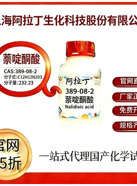 阿拉丁试剂 萘啶酮酸 CAS号389-08-2 科研实验 厂家直邮
